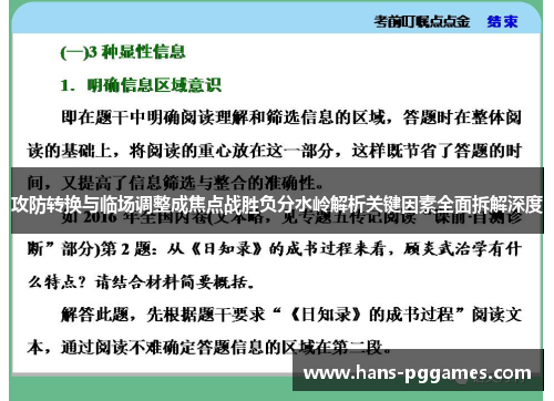 攻防转换与临场调整成焦点战胜负分水岭解析关键因素全面拆解深度 攻防转换与临场调整成焦点战胜负分水岭解析关键因素全面拆解深度