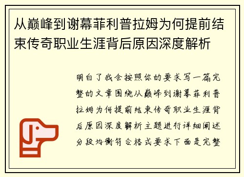 从巅峰到谢幕菲利普拉姆为何提前结束传奇职业生涯背后原因深度解析
