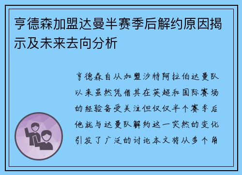 亨德森加盟达曼半赛季后解约原因揭示及未来去向分析 亨德森加盟达曼半赛季后解约原因揭示及未来去向分析