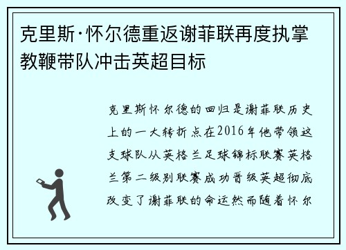 克里斯·怀尔德重返谢菲联再度执掌教鞭带队冲击英超目标