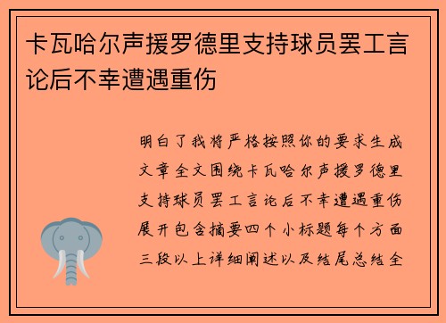 卡瓦哈尔声援罗德里支持球员罢工言论后不幸遭遇重伤
