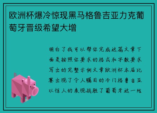 欧洲杯爆冷惊现黑马格鲁吉亚力克葡萄牙晋级希望大增 欧洲杯爆冷惊现黑马格鲁吉亚力克葡萄牙晋级希望大增