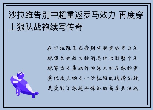 沙拉维告别中超重返罗马效力 再度穿上狼队战袍续写传奇