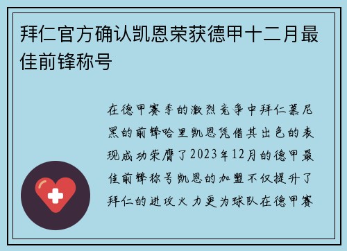 拜仁官方确认凯恩荣获德甲十二月最佳前锋称号 拜仁官方确认凯恩荣获德甲十二月最佳前锋称号