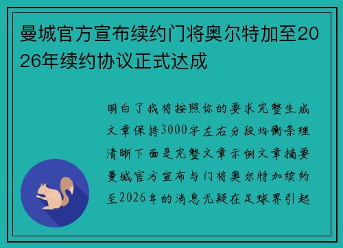 曼城官方宣布续约门将奥尔特加至2026年续约协议正式达成 曼城官方宣布续约门将奥尔特加至2026年续约协议正式达成